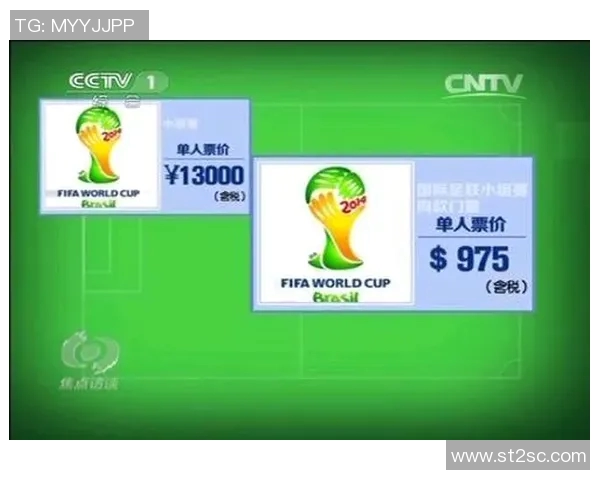 世界杯球票价格飙升引发热议黄牛倒票现象屡禁不止球迷购票困难